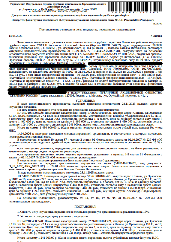 Торги №1662658 Лот №4034863 Помещение, назначение: жилое - торги по банкротству 3